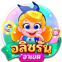อลิซรัน