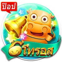 6 โทรอส